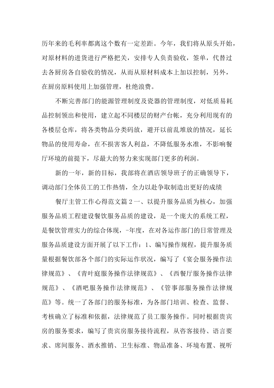 餐厅主管工作心得范文7篇_第3页