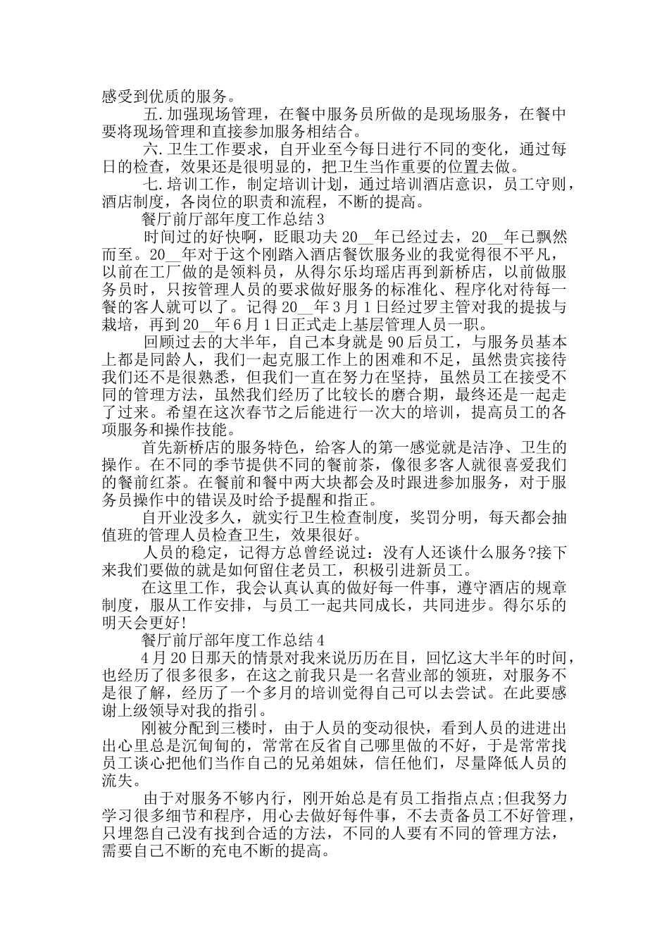 餐厅前厅部年度个人工作总结范文5篇_第2页