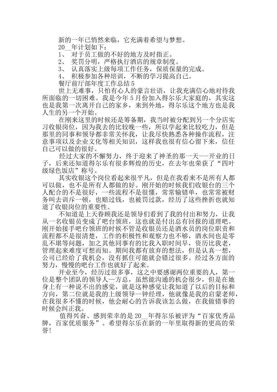 餐厅前厅部年度个人工作总结范文5篇_第3页