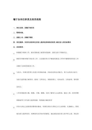 餐厅各岗位职责及服务流程培训教材