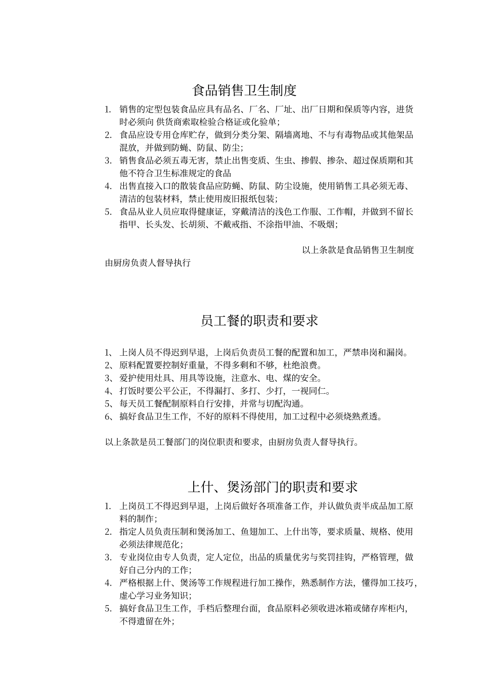 餐厅厨师长的岗位职责_第3页