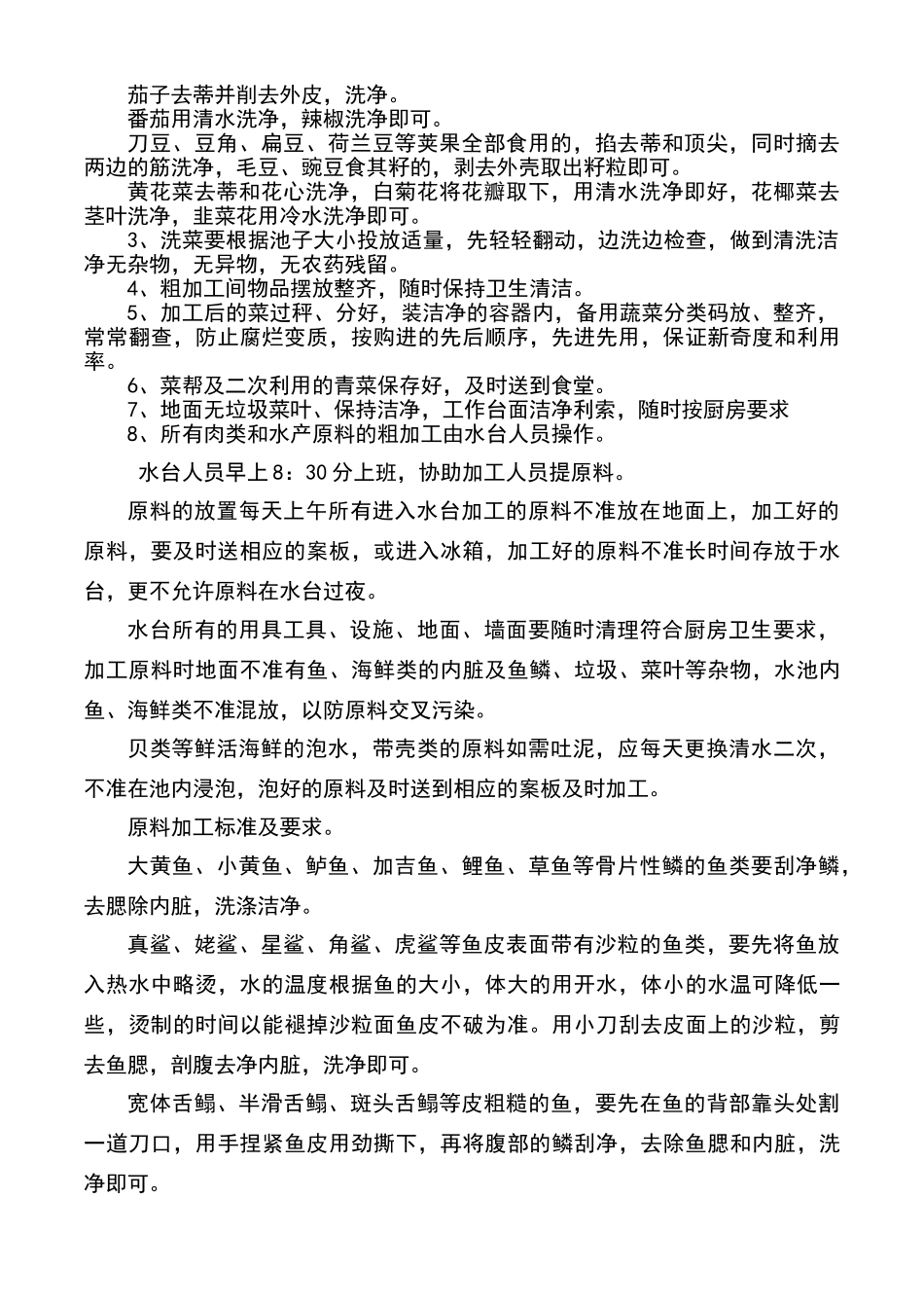 餐厅后厨操作规范_第2页
