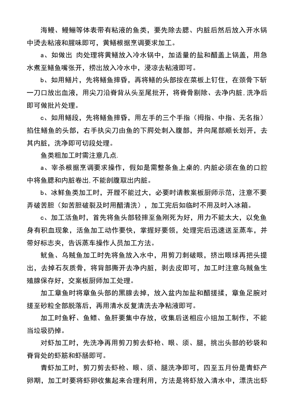 餐厅后厨操作规范_第3页