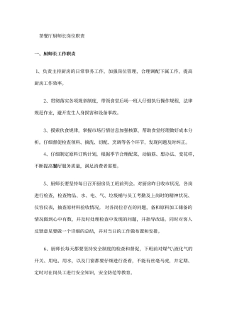 餐厅厨师长岗位职责