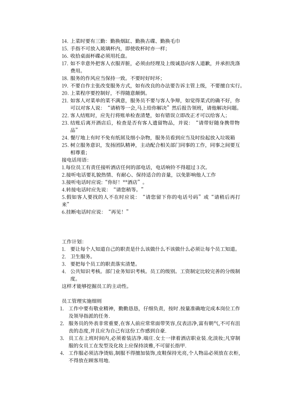 餐厅员工行为规范标准_第3页