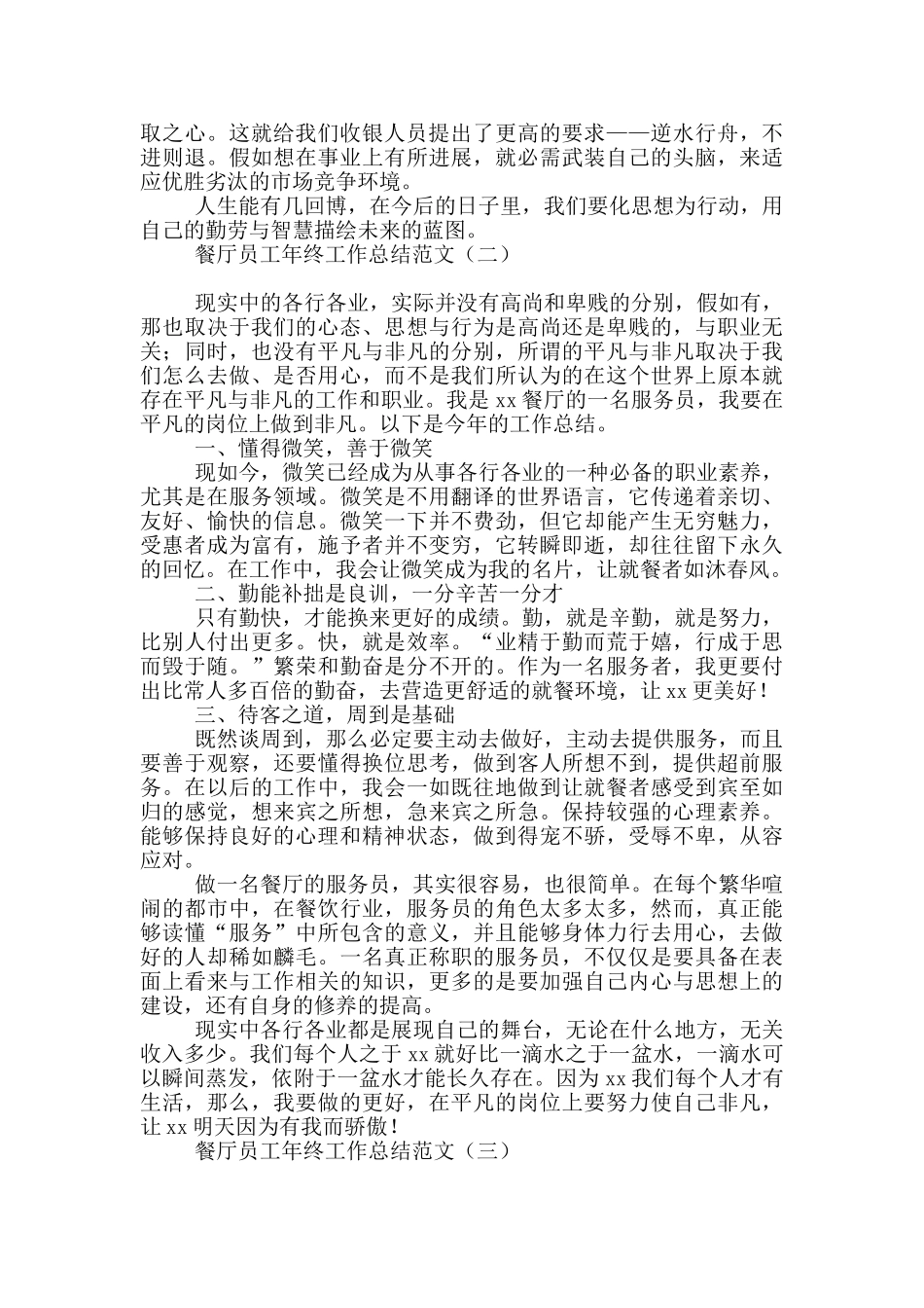 餐厅员工年终工作总结范文_第2页