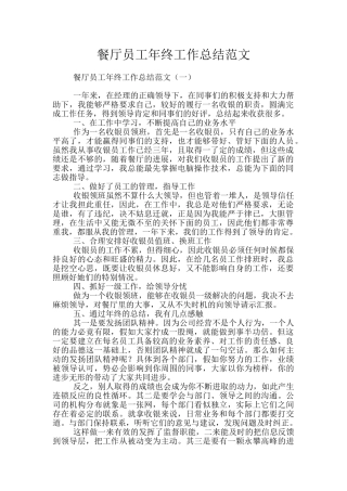 餐厅员工年终工作总结范文