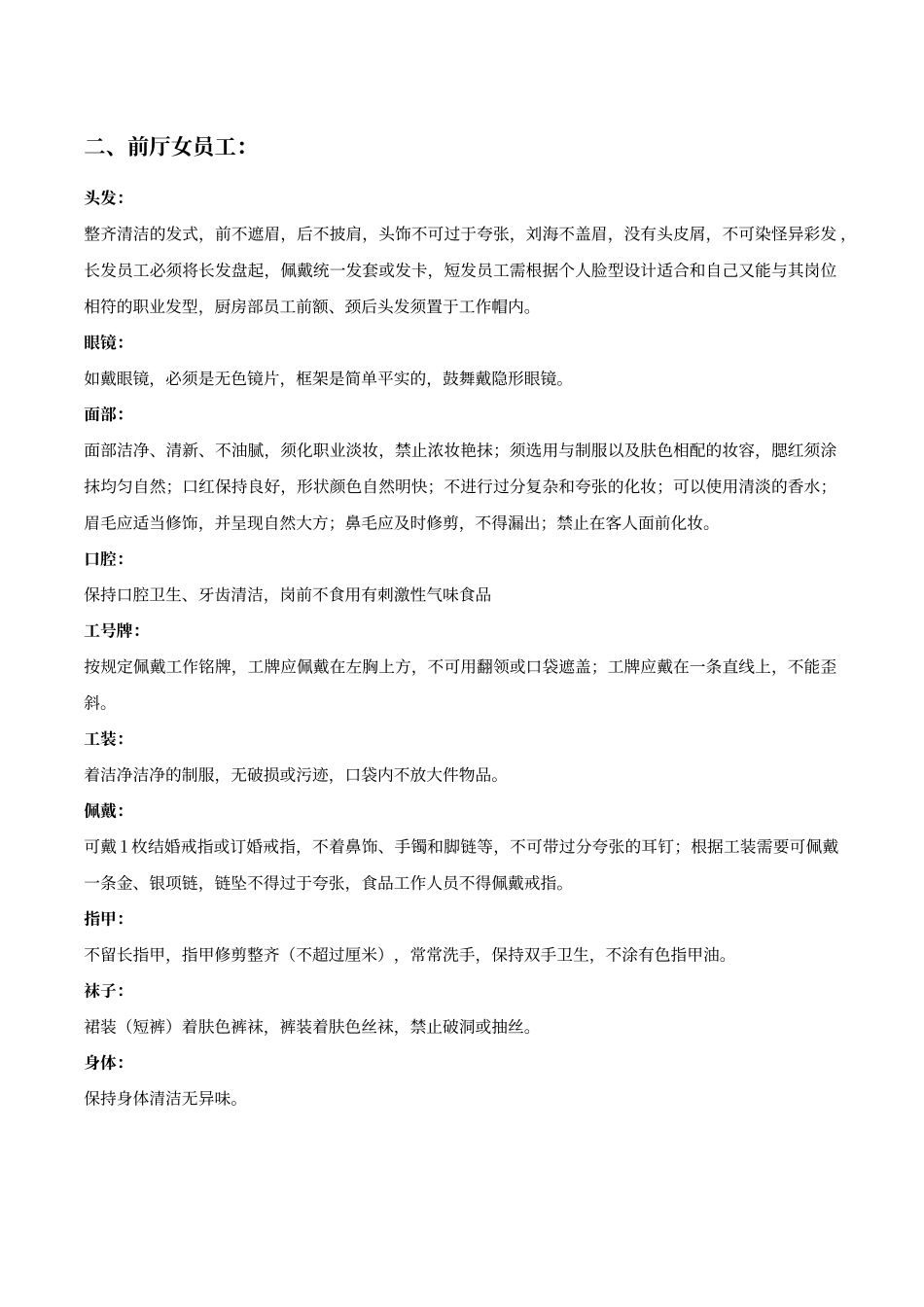 餐厅员工仪容仪表标准要求_第2页