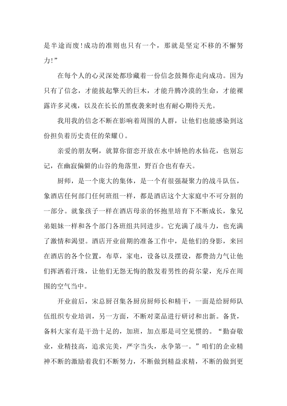 餐厅员工演讲稿_第2页