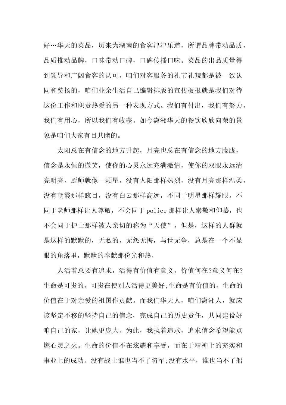 餐厅员工演讲稿_第3页