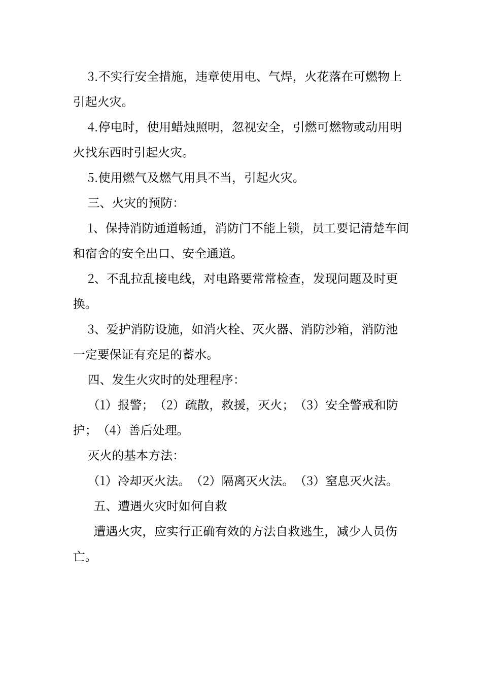 餐厅员工消防安全教育培训记录_第2页