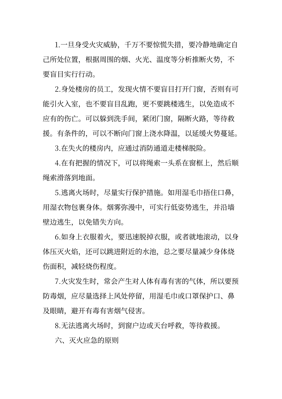 餐厅员工消防安全教育培训记录_第3页