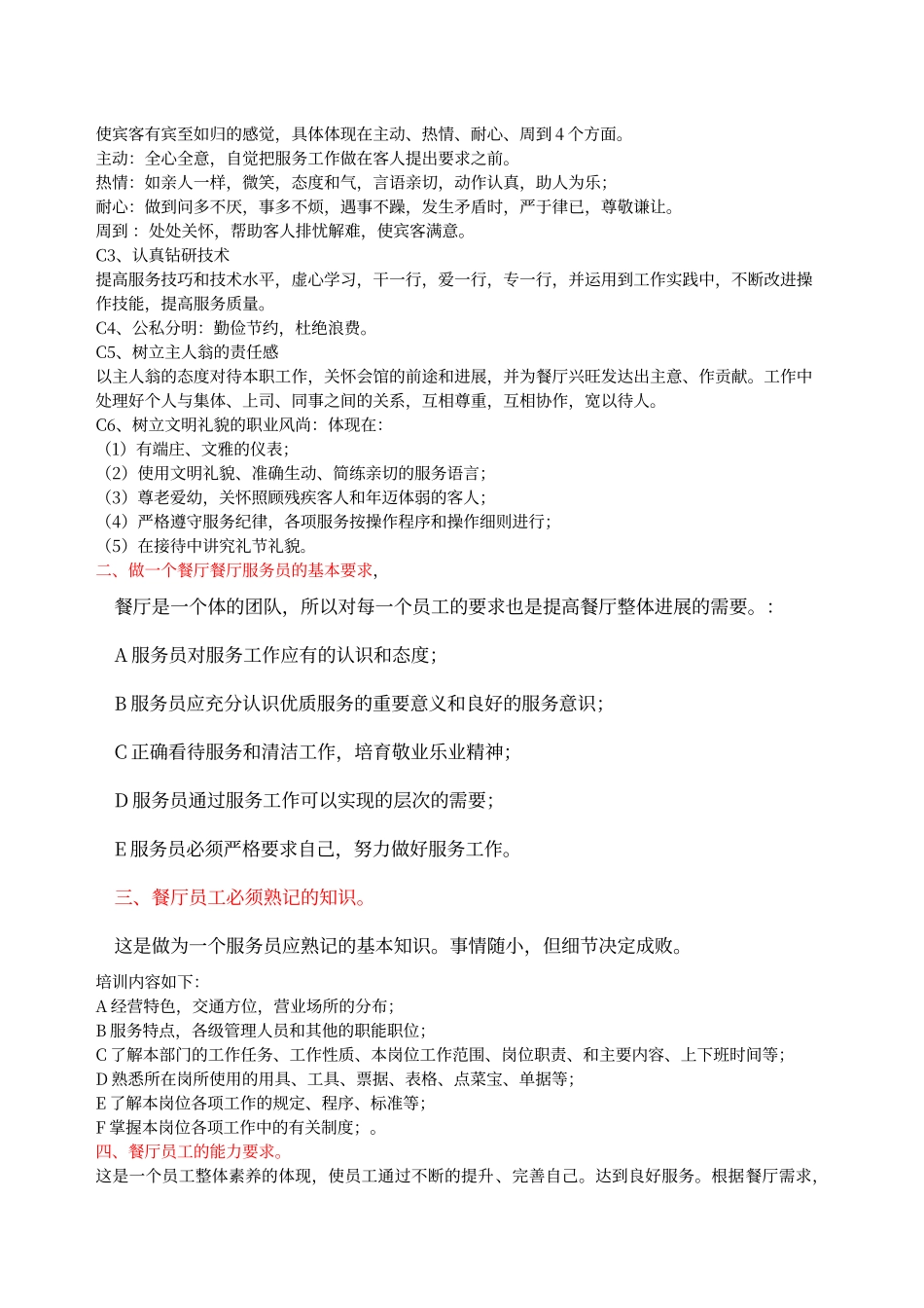 餐厅员工培训系统资料全_第2页