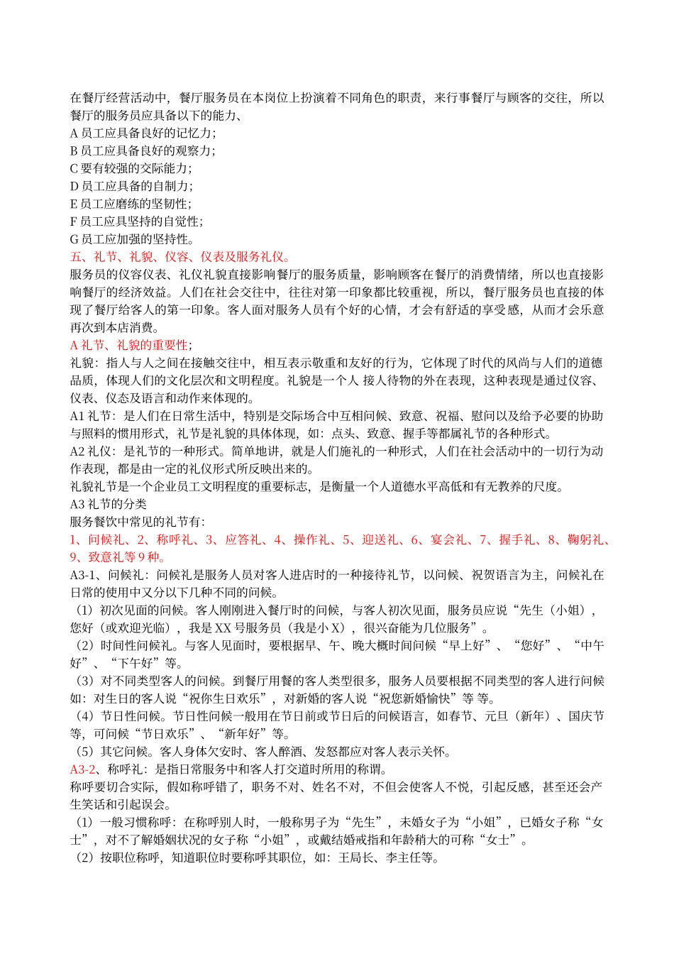 餐厅员工培训系统资料全_第3页