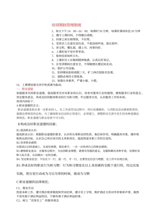 餐厅员工培训系统资料全