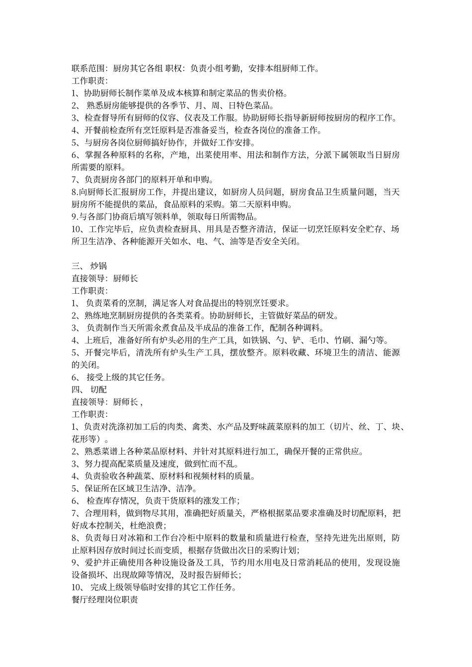 餐厅员工岗位职责_第2页