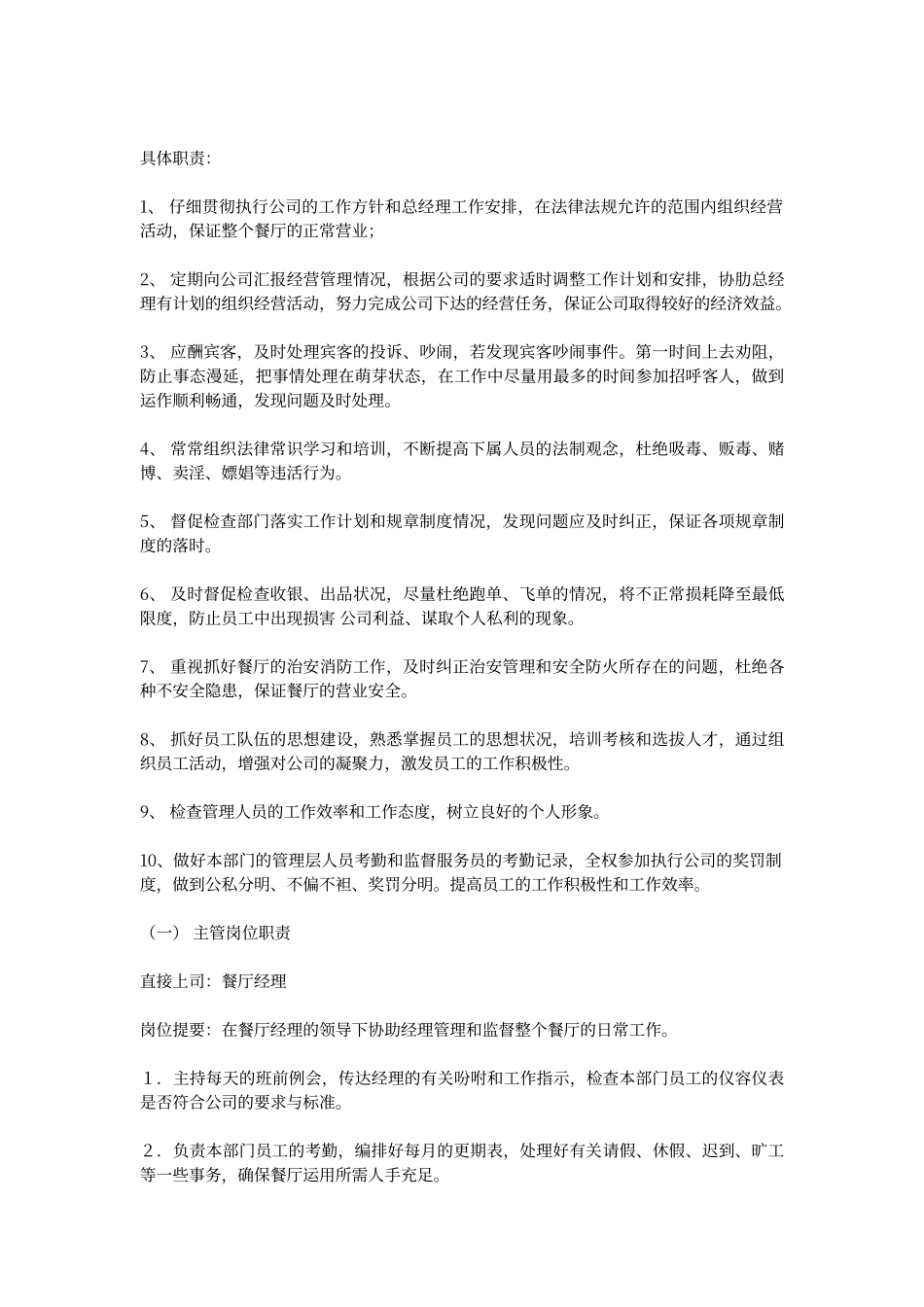餐厅员工岗位职责_第3页