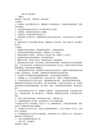 餐厅员工岗位职责