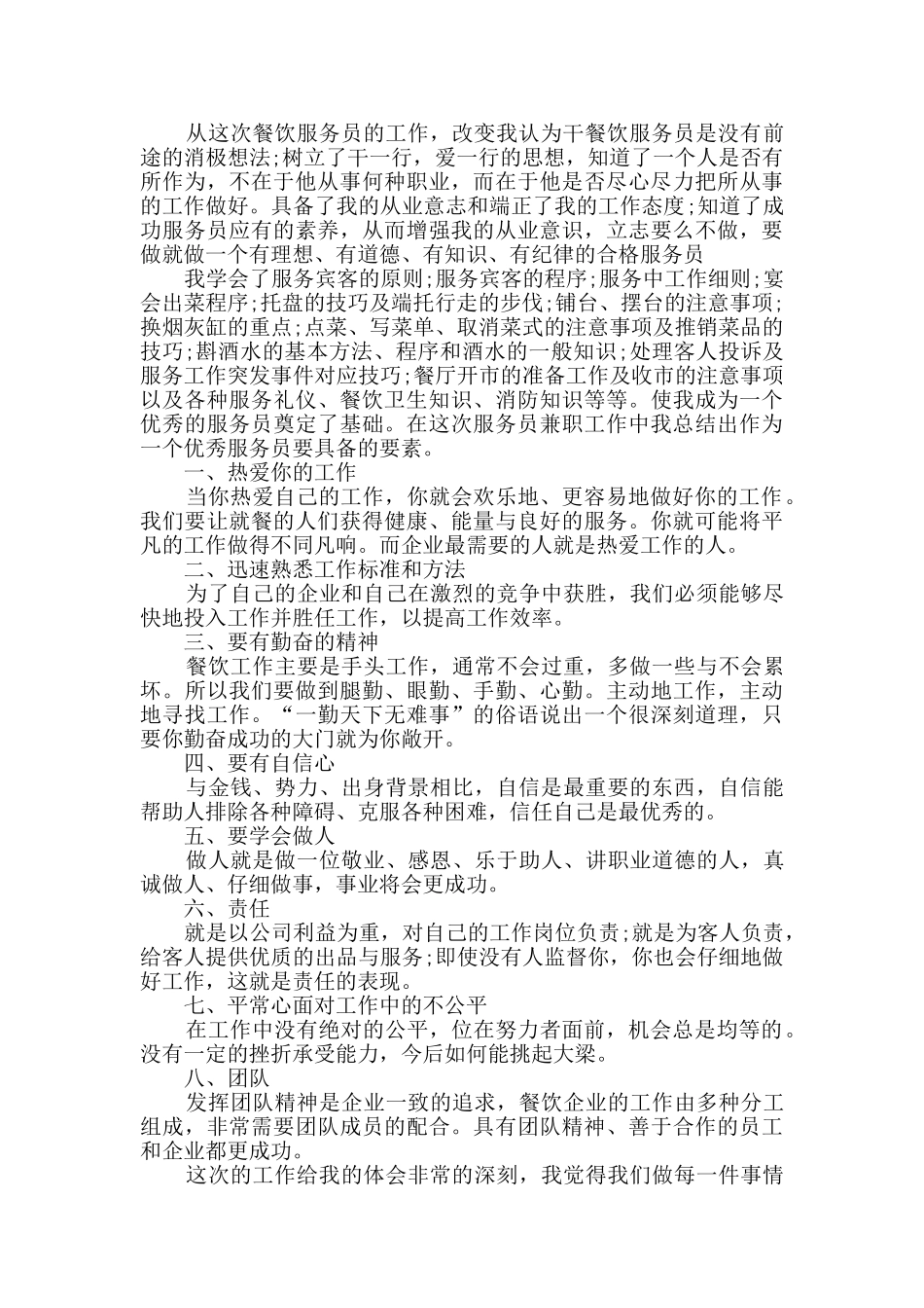 餐厅员工个人年终工作总结2024五篇_第2页