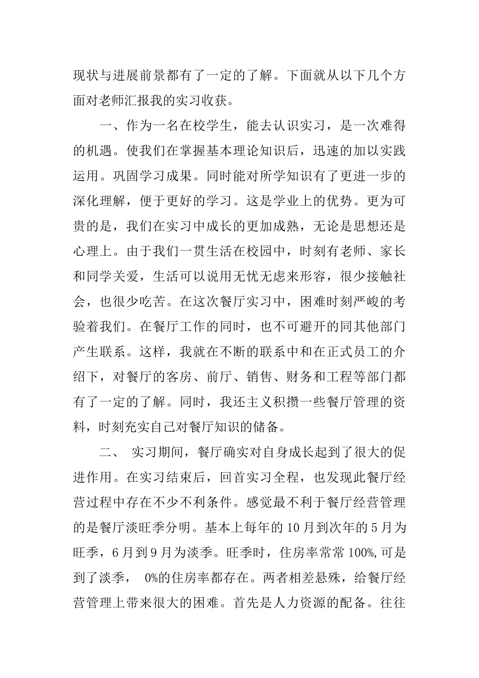 餐厅寒假社会实践报告4篇_第2页