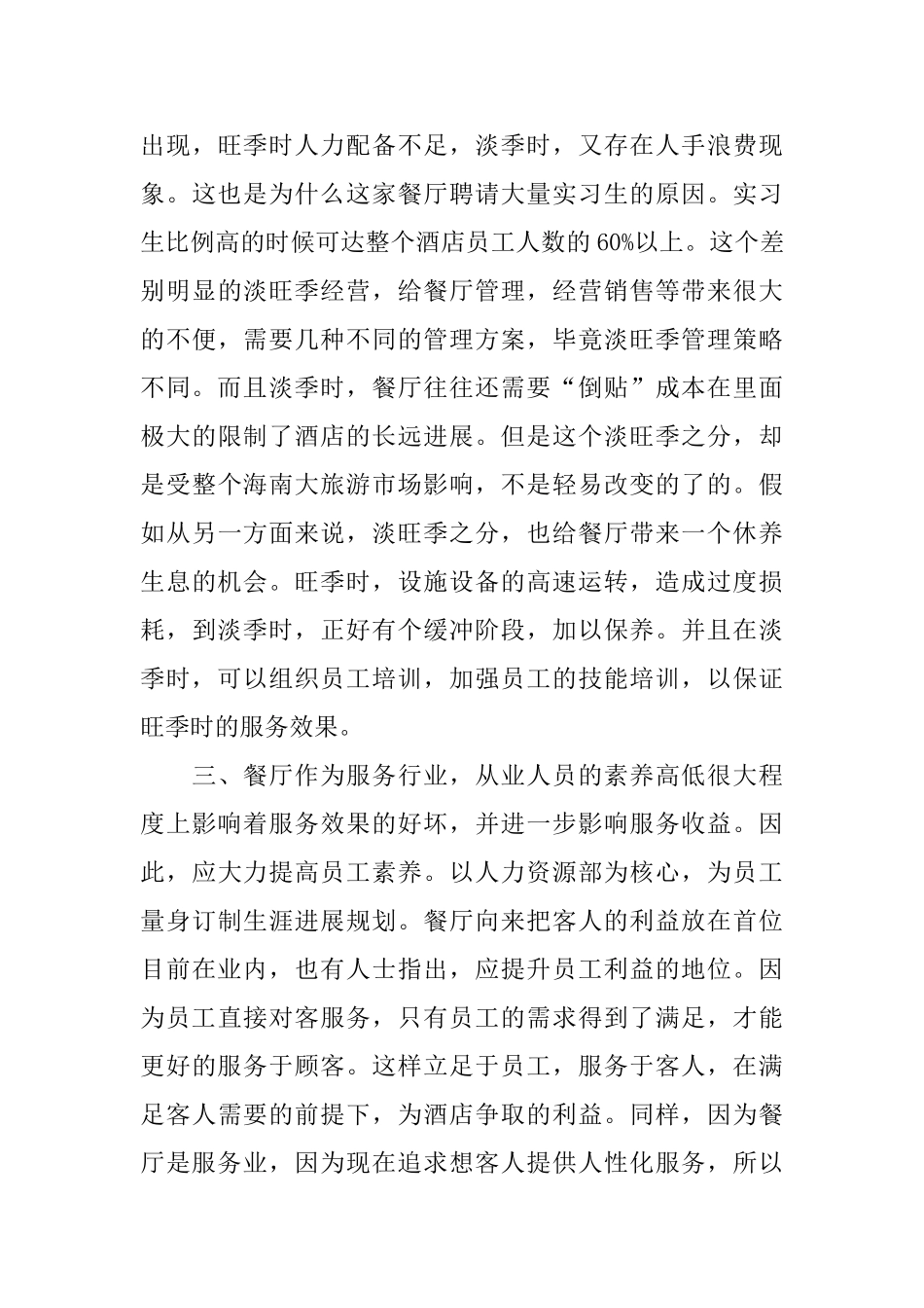 餐厅寒假社会实践报告4篇_第3页