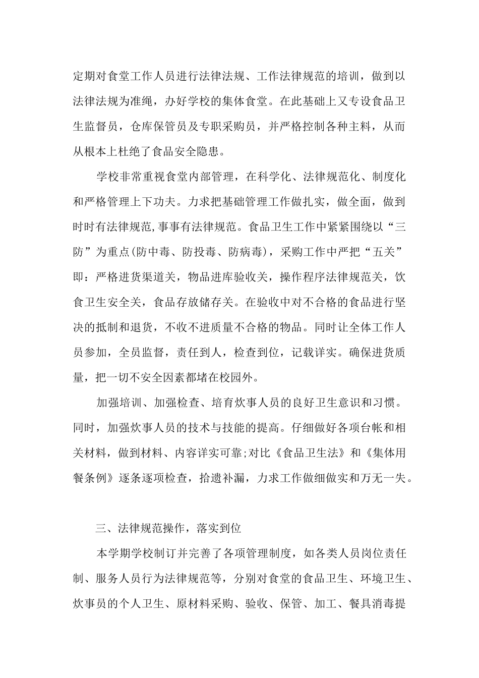 餐厅年度工作总结5篇_第2页