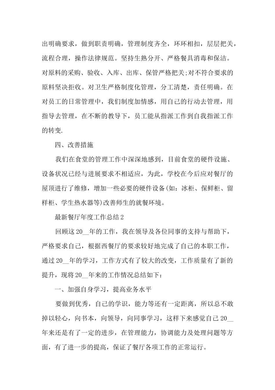 餐厅年度工作总结5篇_第3页