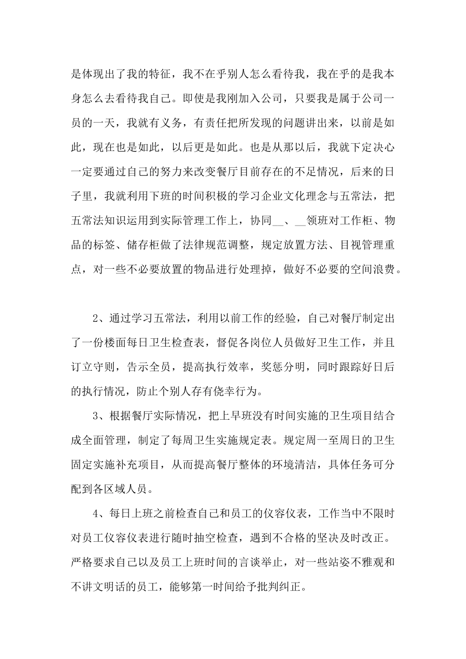 餐厅年终工作总结范文_第2页