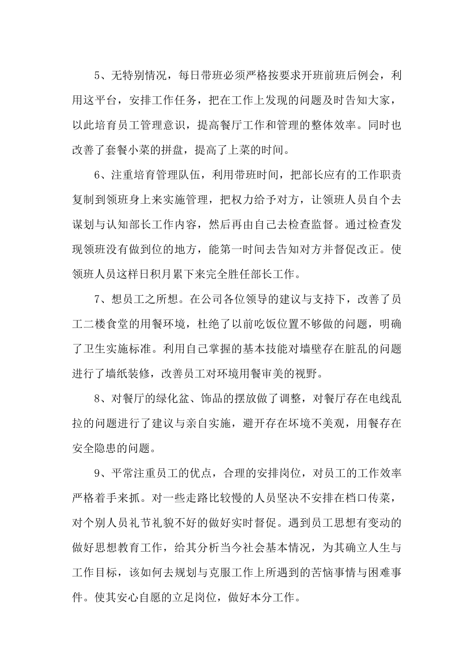 餐厅年终工作总结范文_第3页