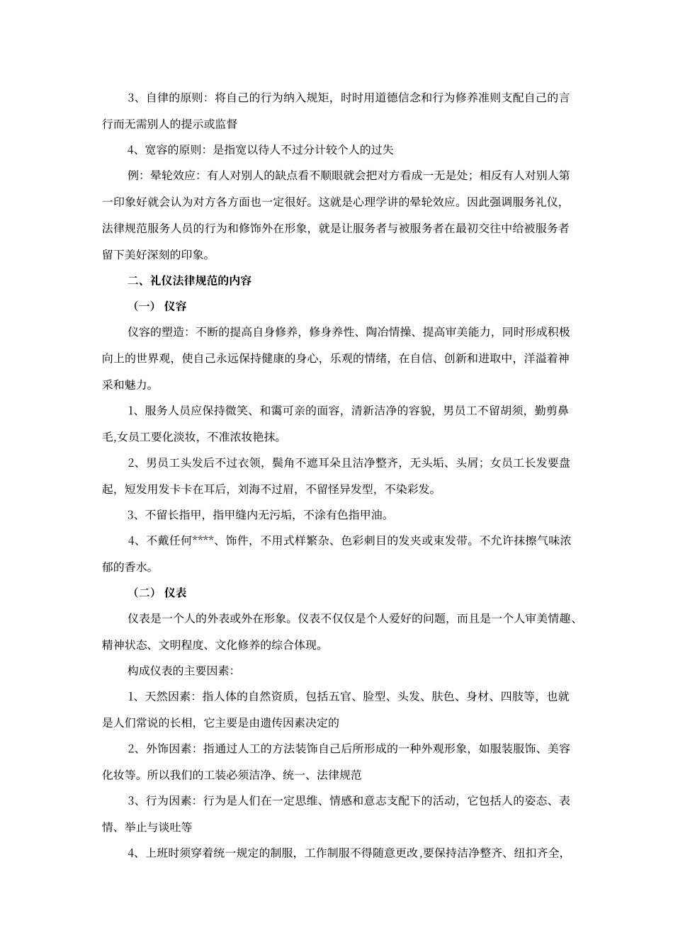 餐厅员工培训手册_第2页