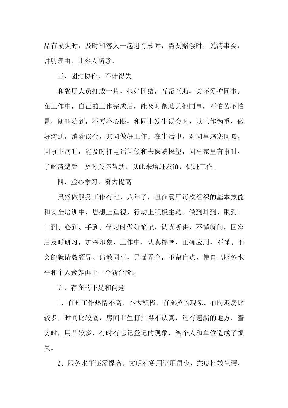餐厅年度工作总结_第2页