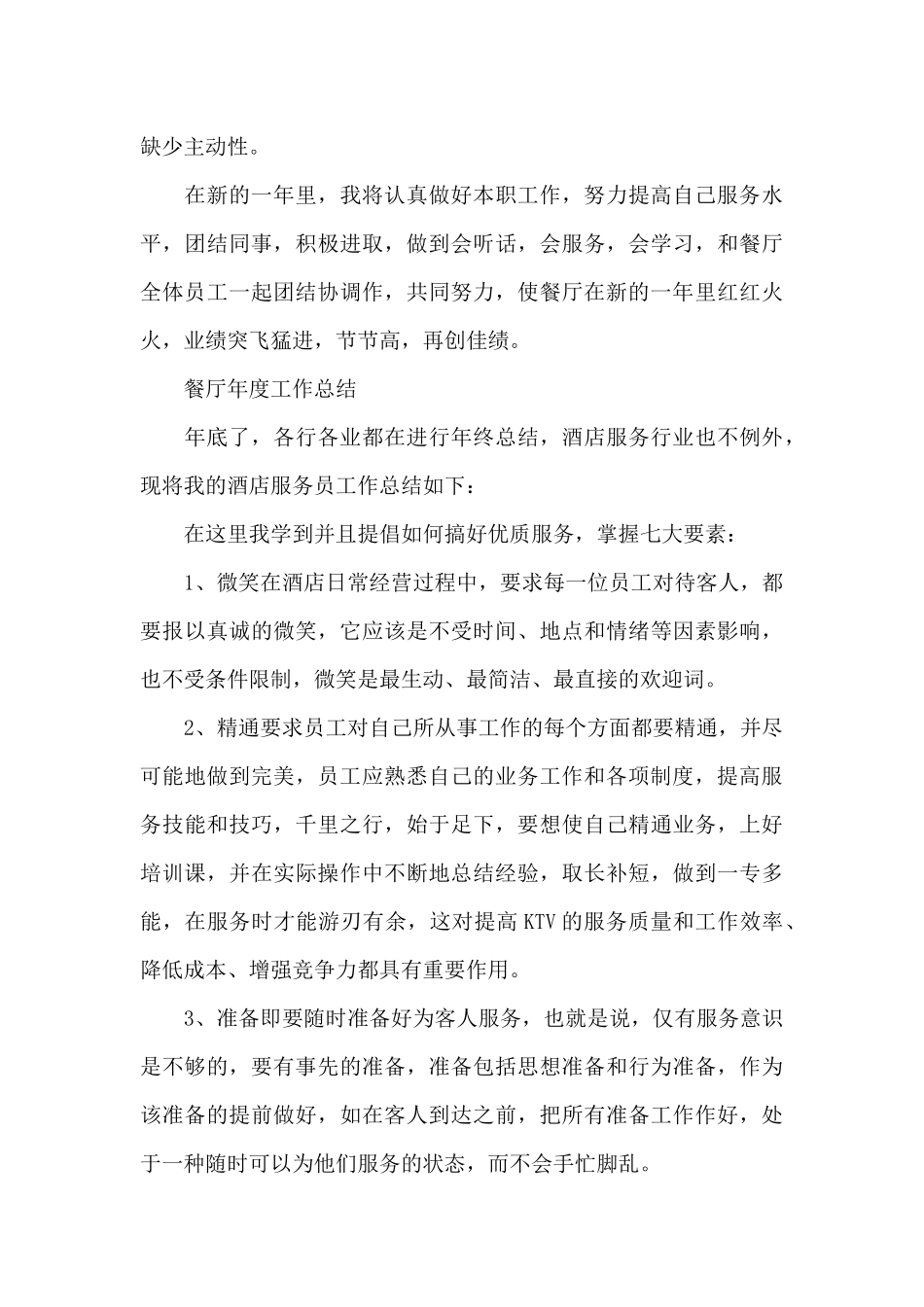 餐厅年度工作总结_第3页