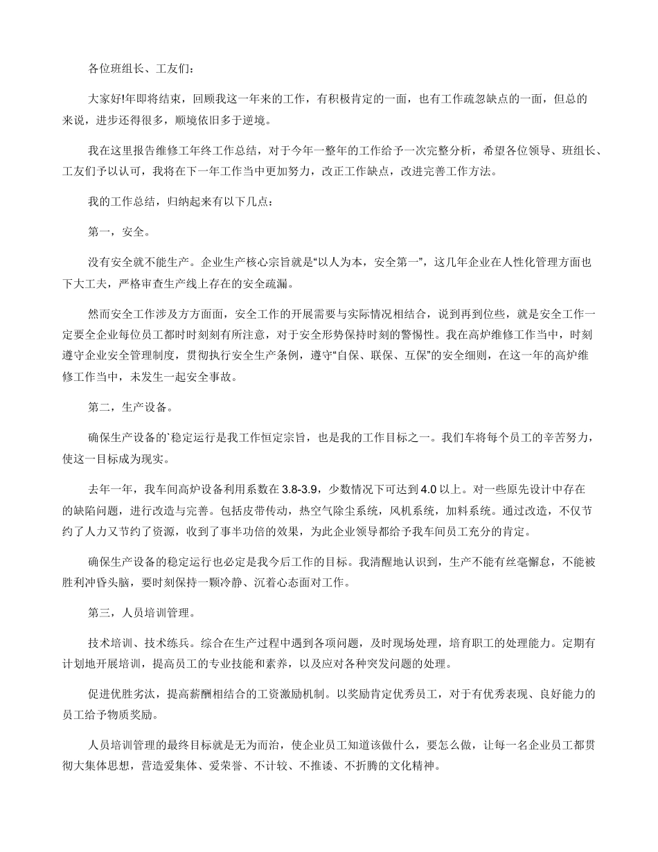 餐厅年度工作总结报告范本_第2页