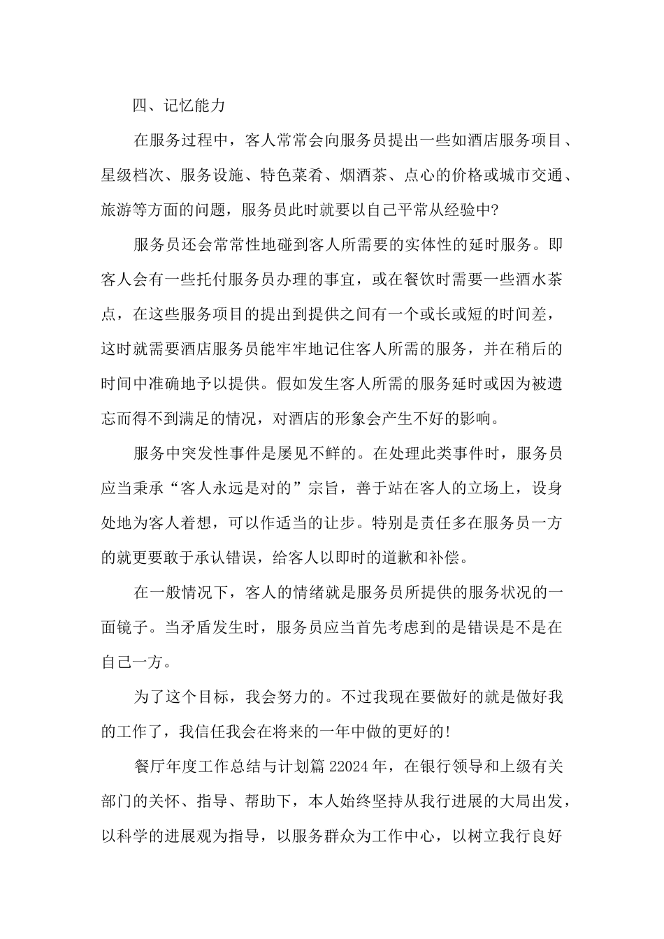 餐厅年度工作总结与计划14篇_第3页