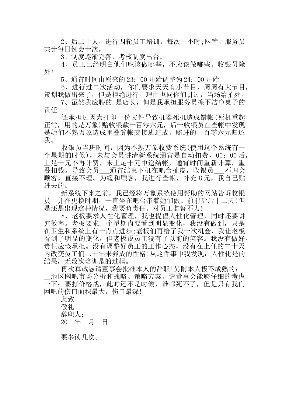 餐厅店长工作辞职报告范本_第3页