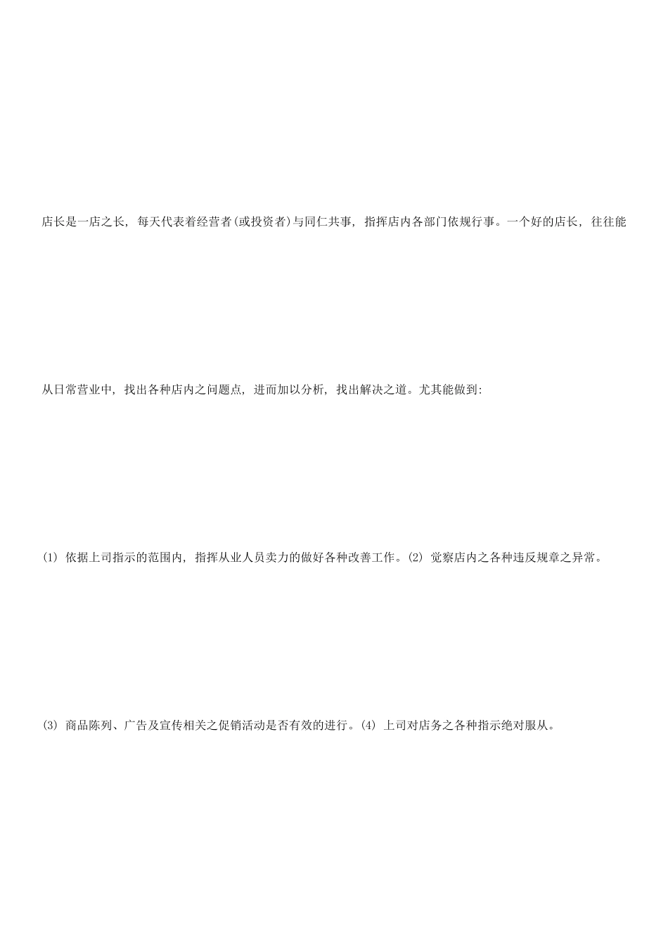 餐厅店长每日工作实务讲座3_第2页