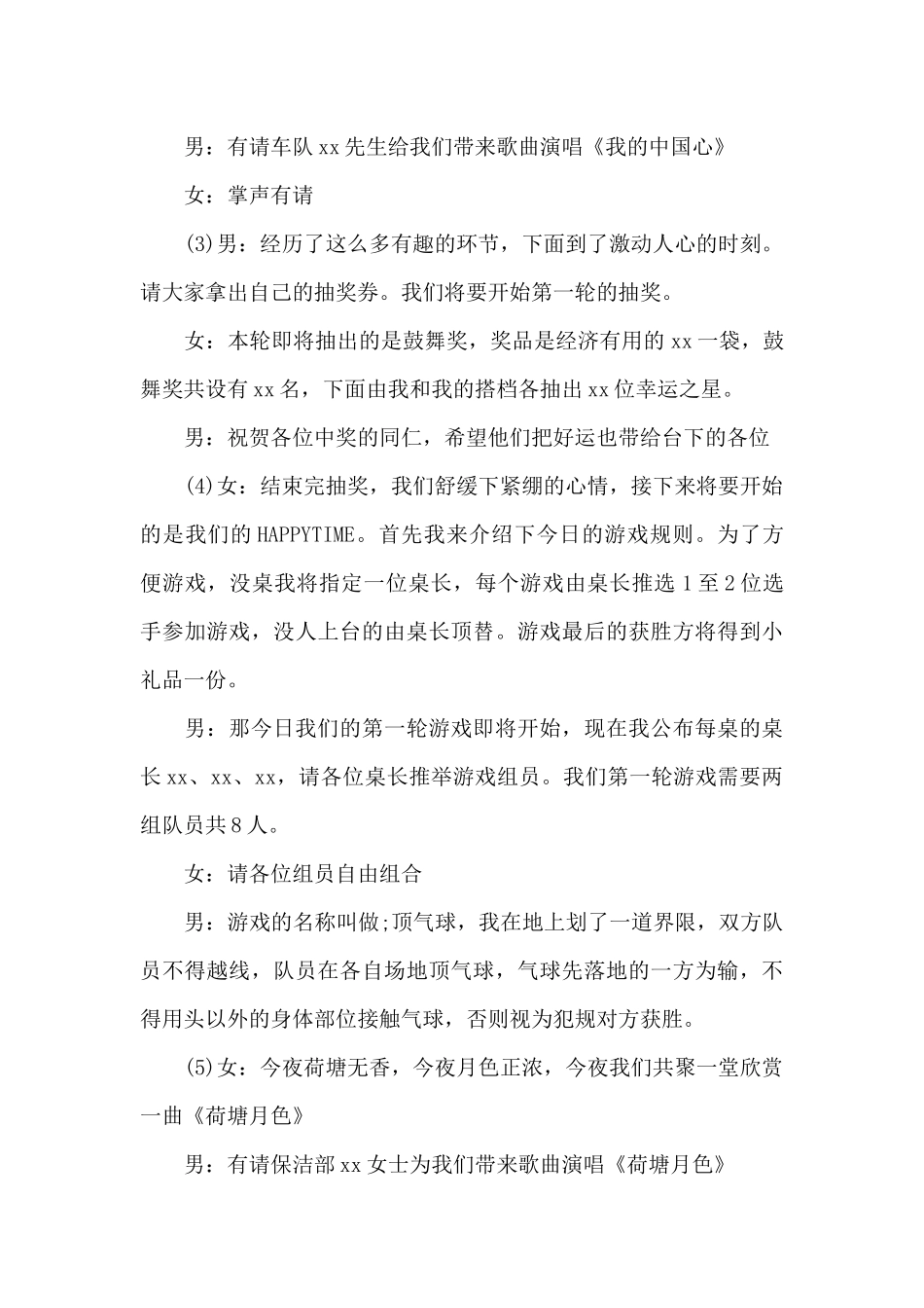 餐厅年会开场主持稿3篇_第3页