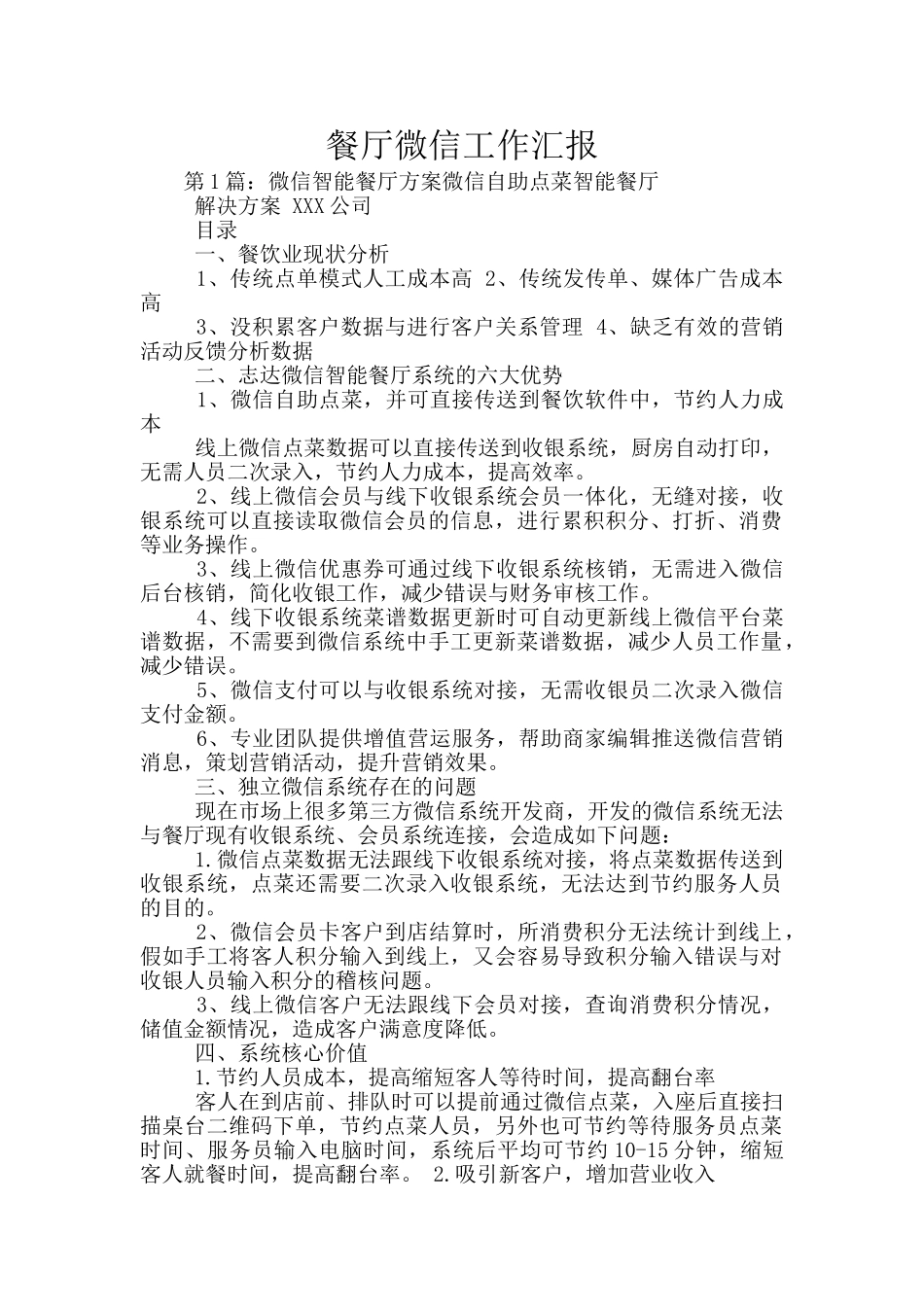 餐厅微信工作汇报_第1页