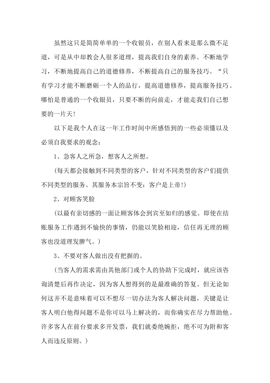 餐厅收银员2024年终工作总结5篇_第2页