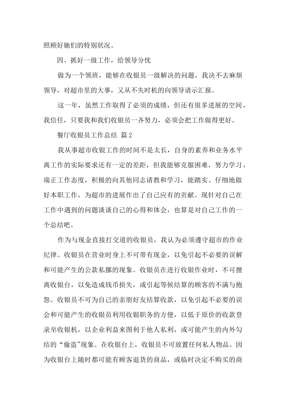 餐厅收银员工作总结范文五篇_第2页