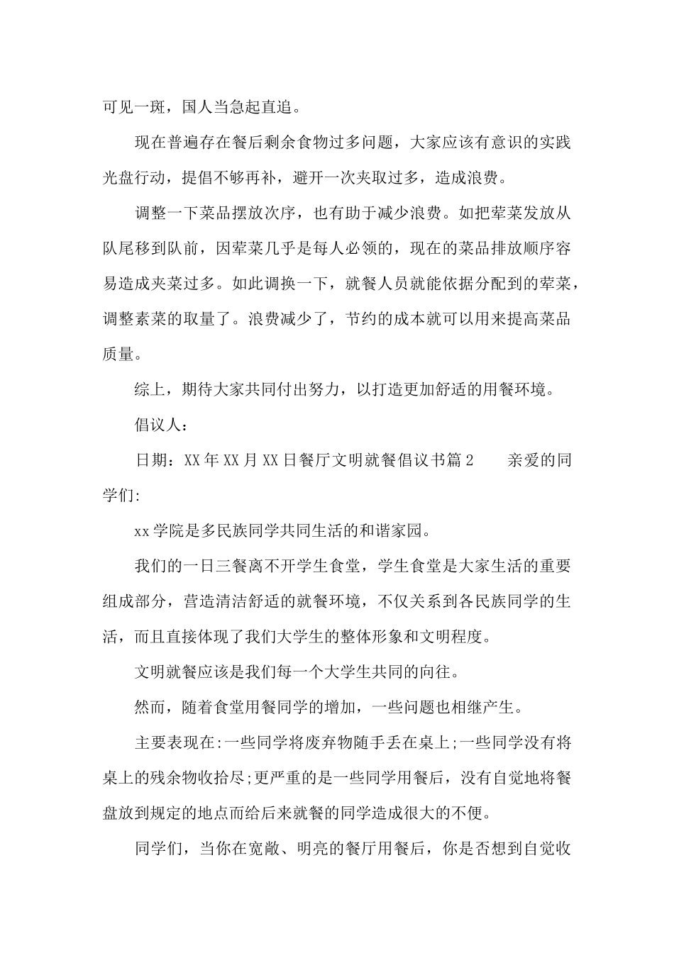 餐厅文明就餐倡议书_第2页