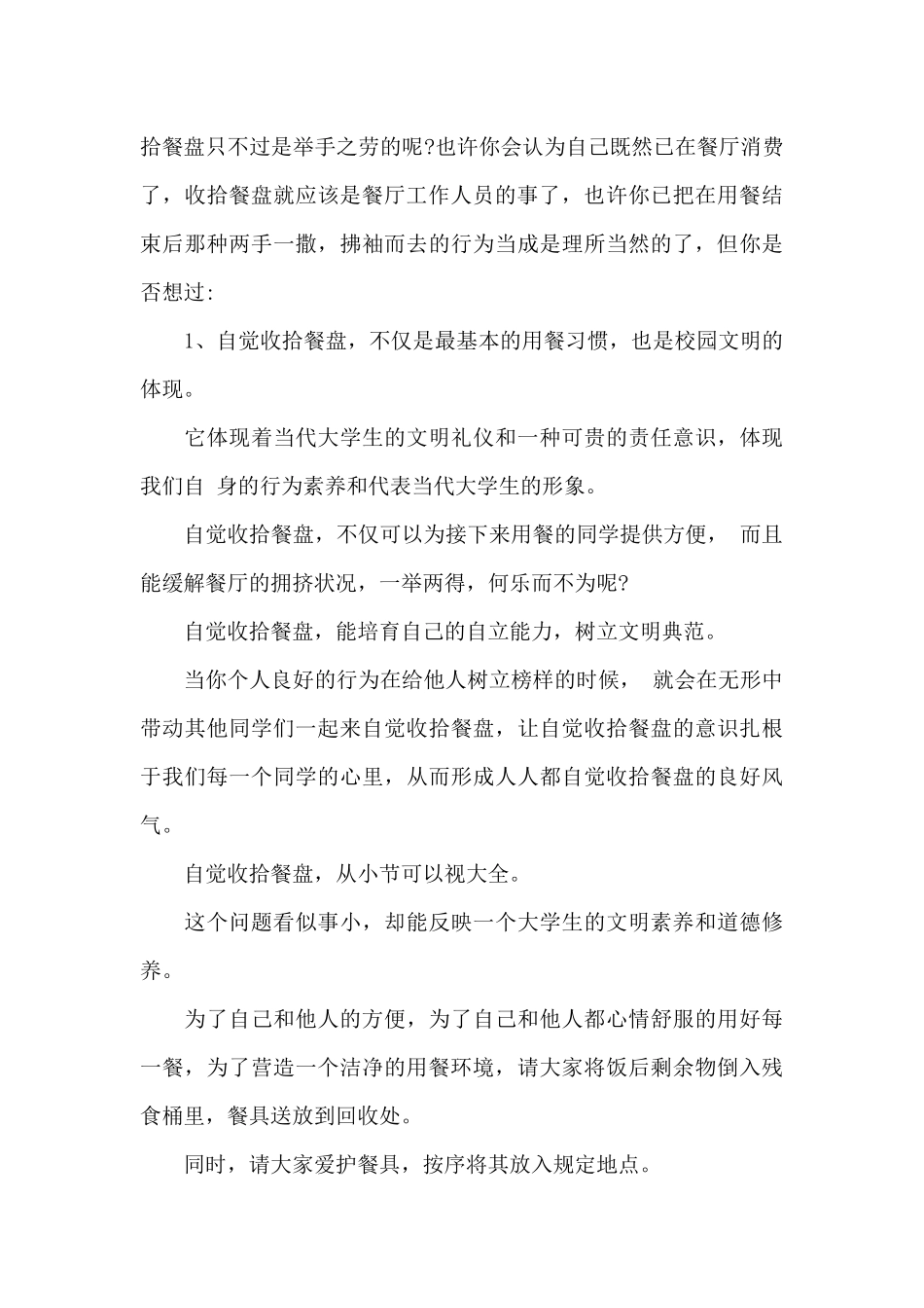 餐厅文明就餐倡议书_第3页