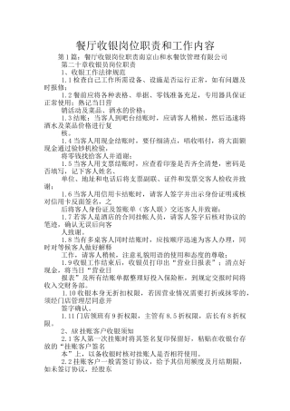 餐厅收银岗位职责和工作内容