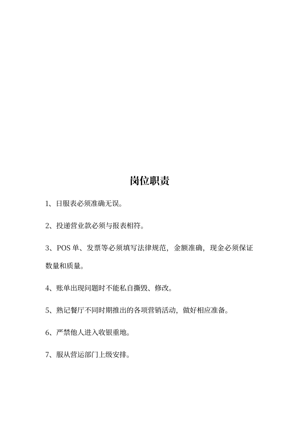 餐厅收银员工作流程_第2页