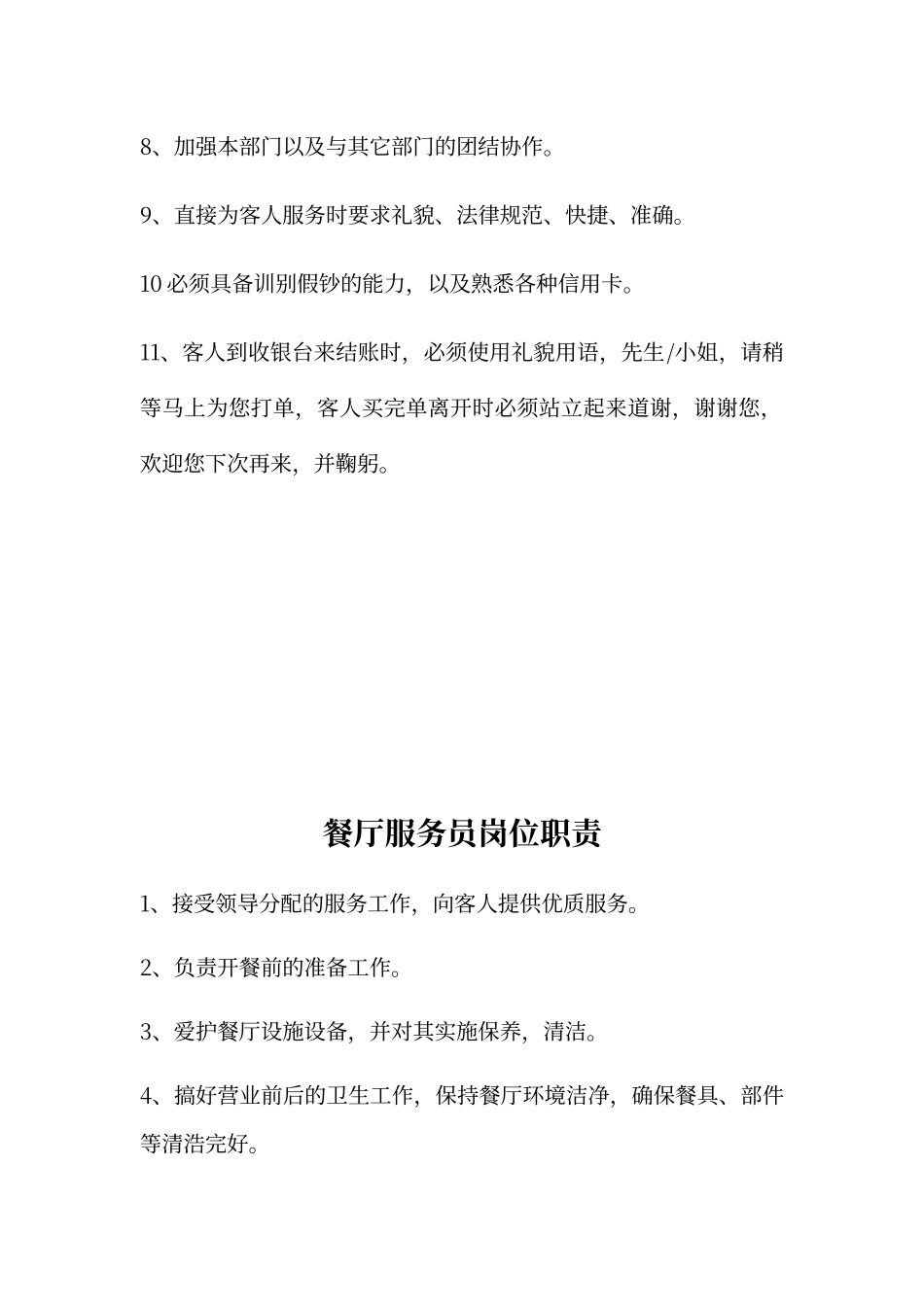 餐厅收银员工作流程_第3页