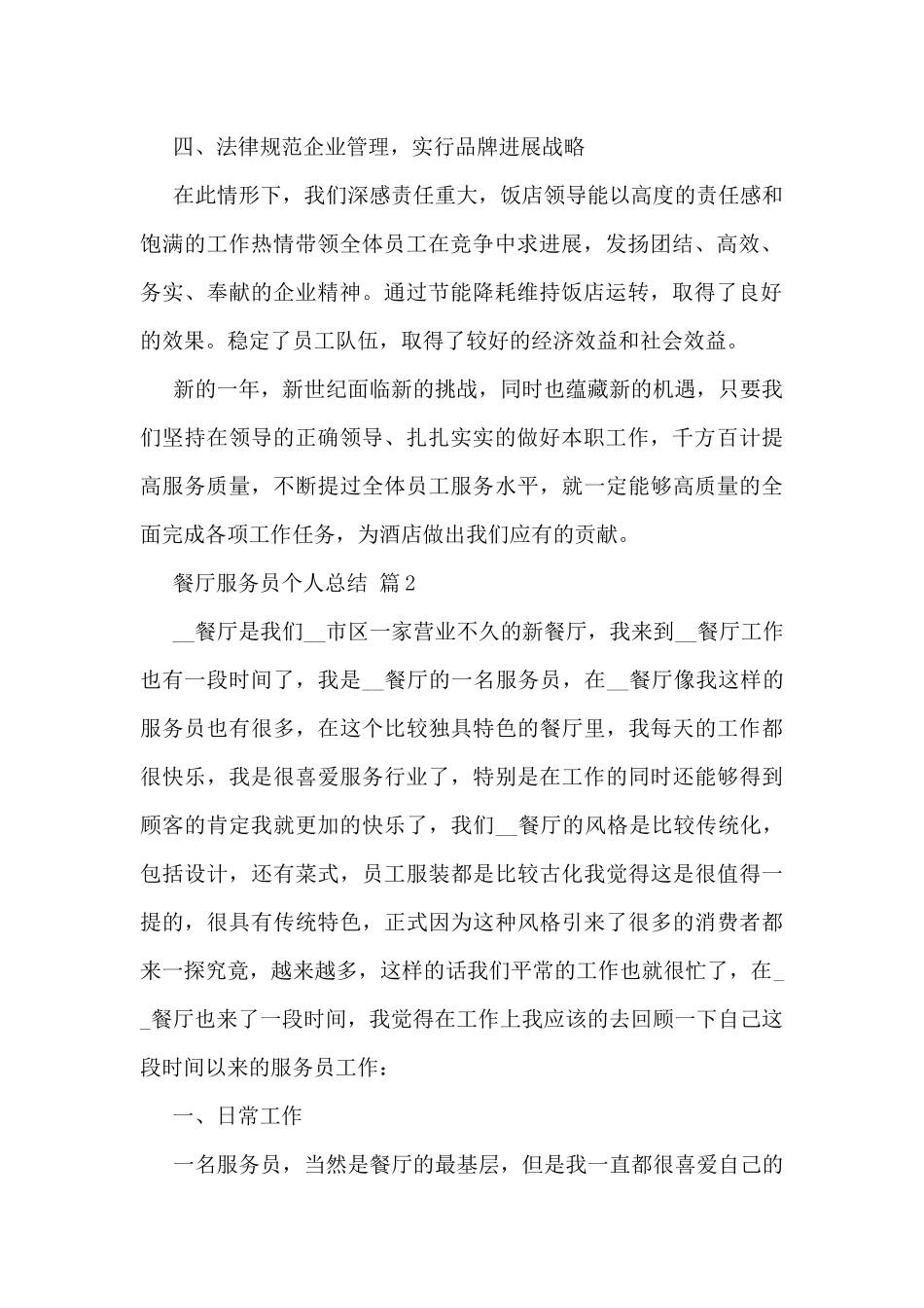餐厅服务员个人总结范文五篇_第2页