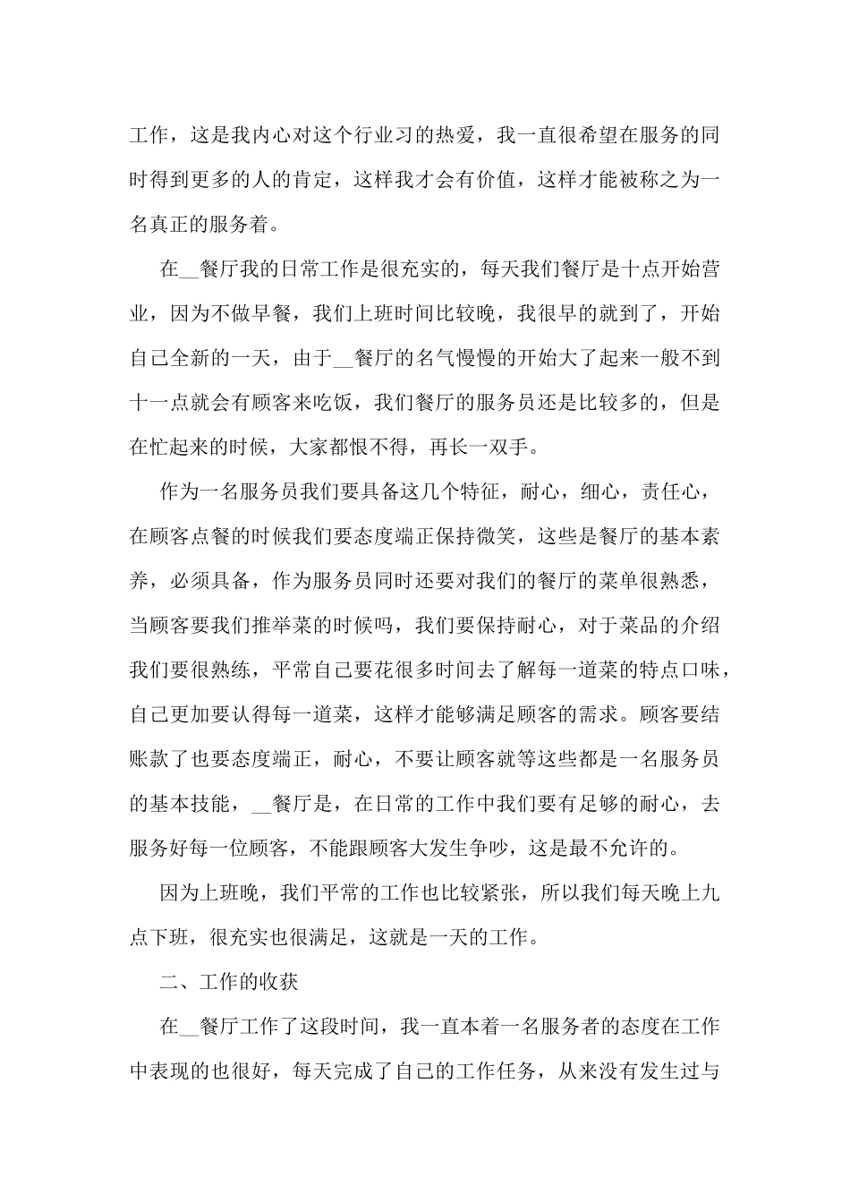 餐厅服务员个人总结范文五篇_第3页