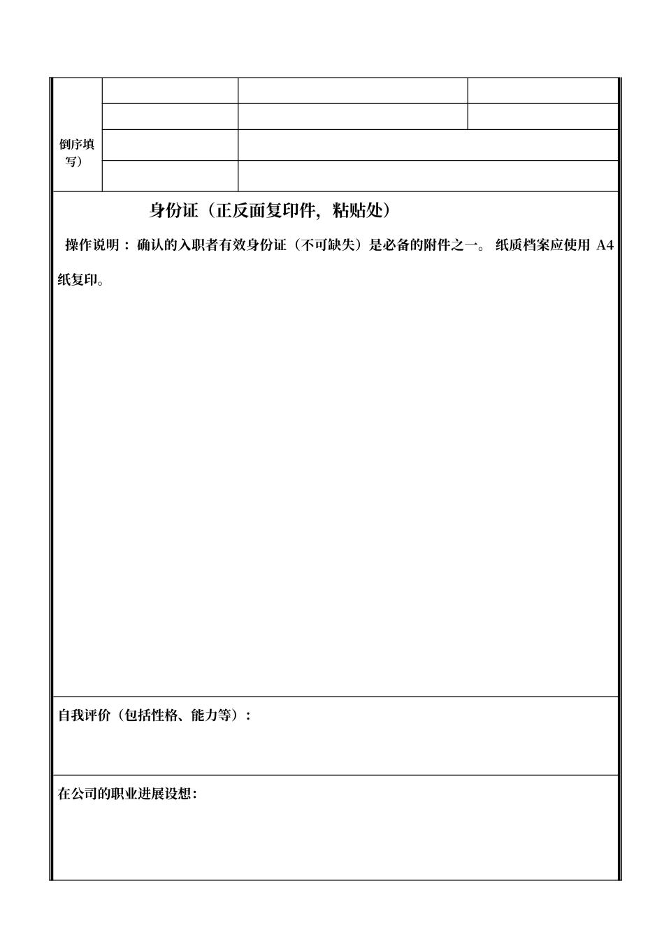 餐厅新员工入职登记表_第2页