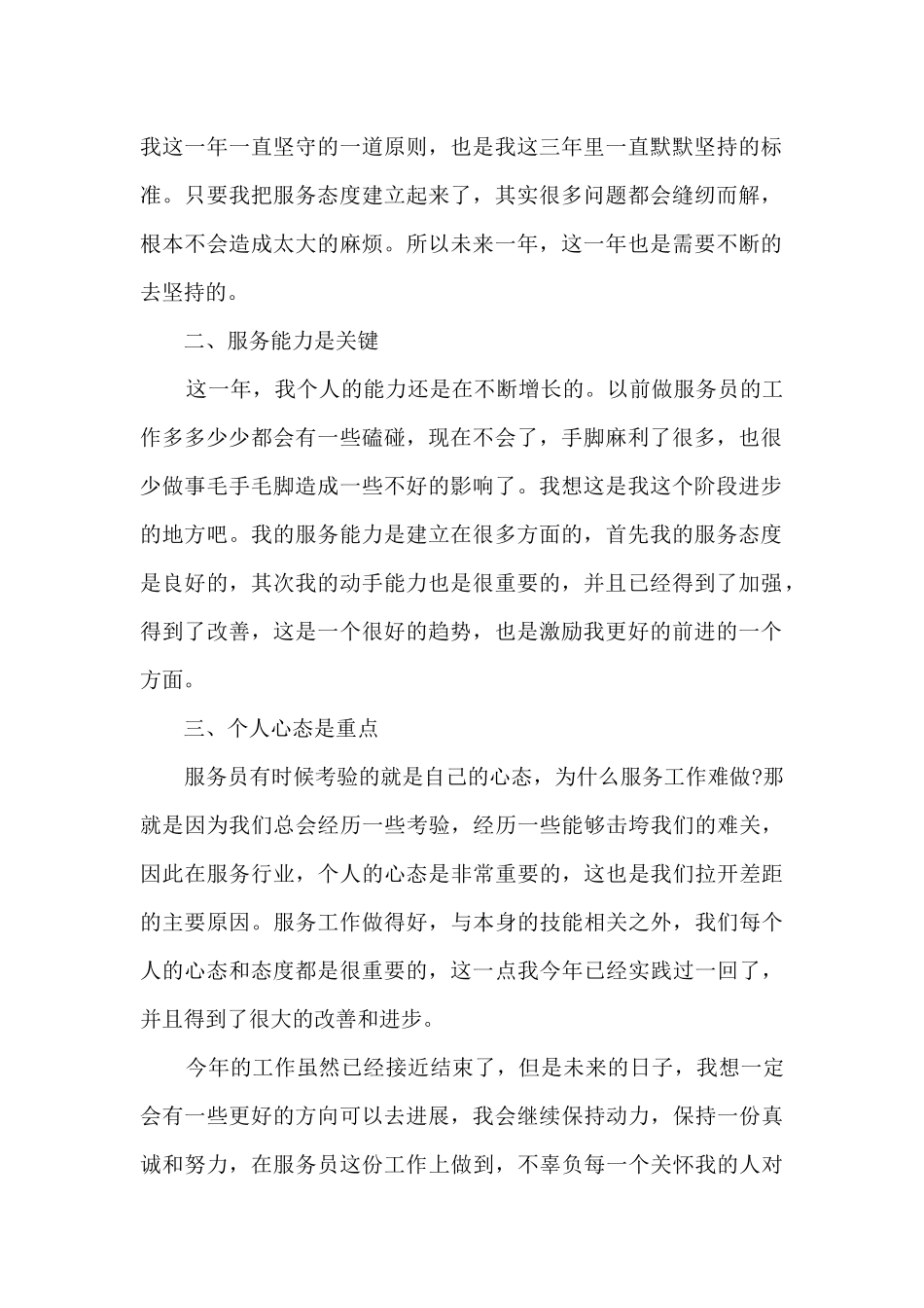 餐厅服务员半年总结范文5篇_第2页