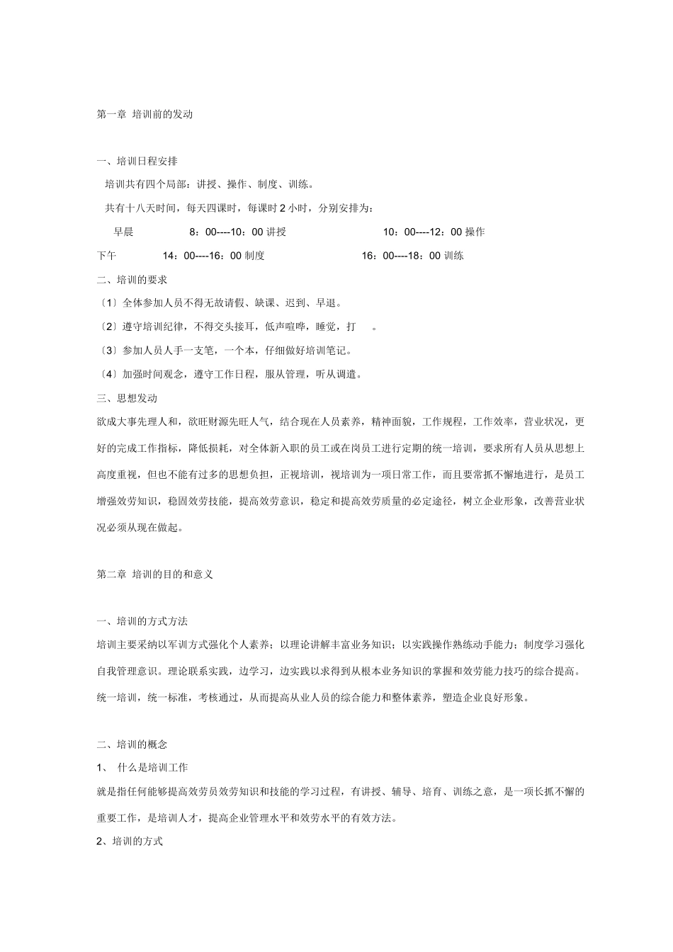 餐厅服务员培训纲要_第1页